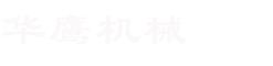 東锜特殊鋼